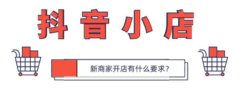 抖音小店认证需要多少钱？认证流程是什么？0元认证？保证金详解＋6步全流程避坑指南！