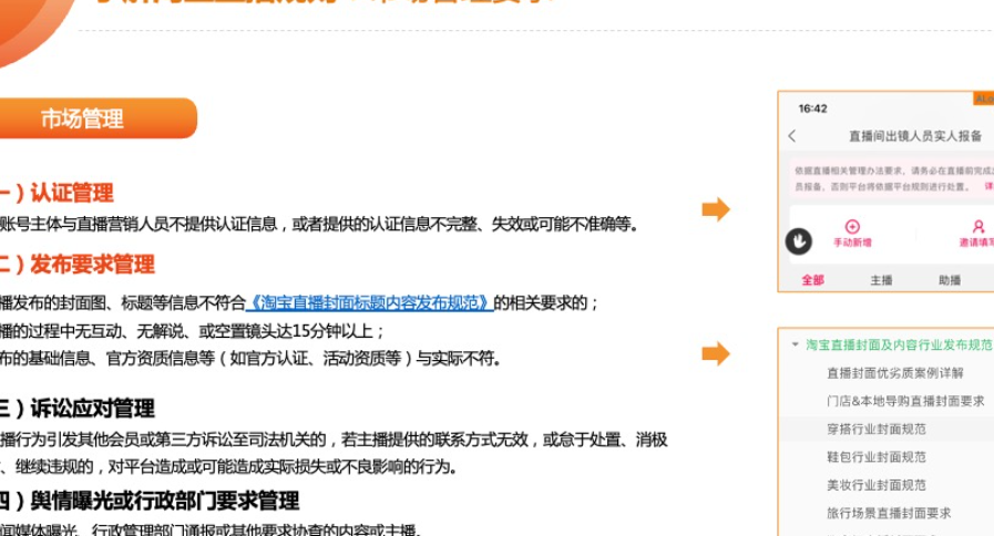 淘宝直播违规会被取消单场浮现权吗？淘宝直播违规、单场浮现权会被取消吗？详解处罚机制、常见违规类型与规避风险关键点！