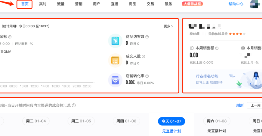 快手生意通直播版块的优势和功能是什么？凭什么成为营销利器？流量＋粘性＋精准覆盖三驾马车，互动＋数据赋能掘金指南！