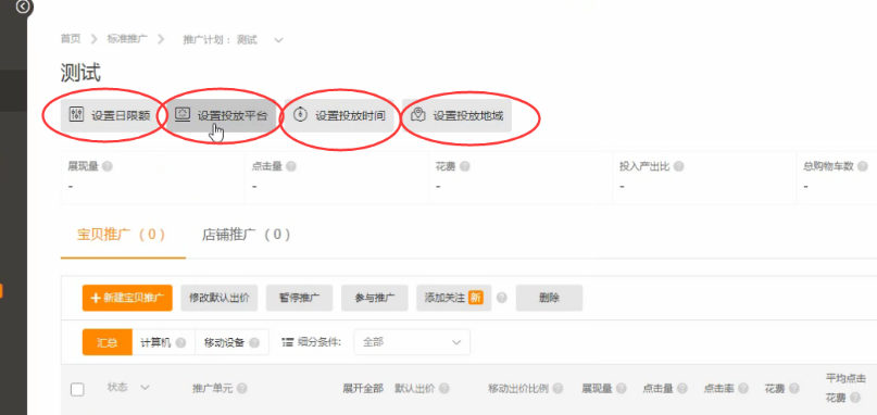 淘宝直通车的日限额可以降低吗？降低多少比较合适？深度解析两大降幅确定法：基于成交目标的精准计算&参考历史转化数据的稳健调整！
