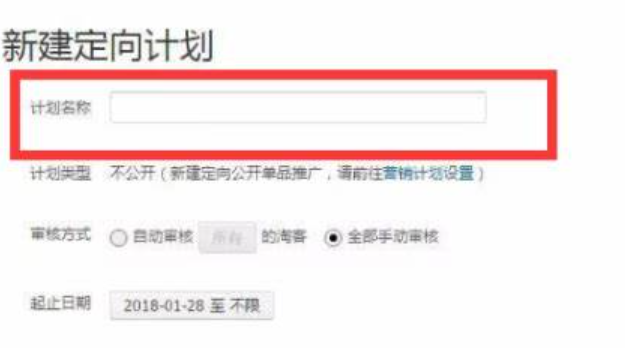 淘宝联盟定向计划怎么申请？申请时需要注意什么？ 从计划命名心机到审核模式抉择，保姆级教程助你吃透9个定向计划配额！