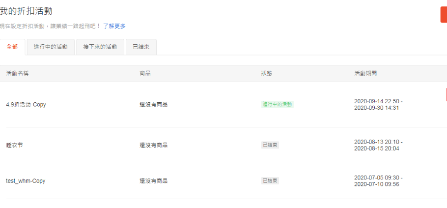 超级店长如何设置折扣？设置折扣时需要注意什么？从登录到更新步步图解＋最低折扣/活动参数/人群设置三大避坑要点！