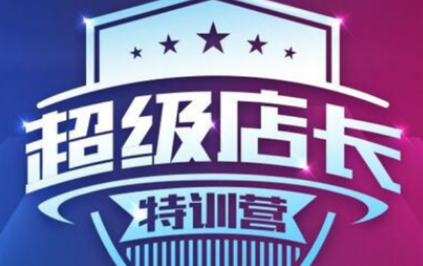 超级店长限时折扣的使用教程是什么？它的功能有哪些？三步设置教程详解＋高效管理、引流增效全解析！