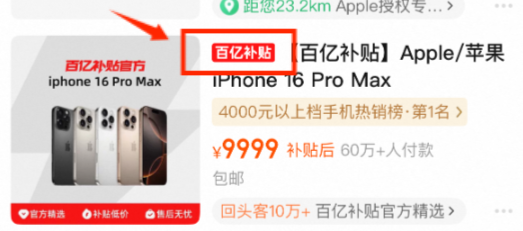 淘宝百亿补贴苹果手机是正品吗？为何看不见店铺？警惕！淘宝百亿补贴iPhone隐藏陷阱，这样验机最安全！
