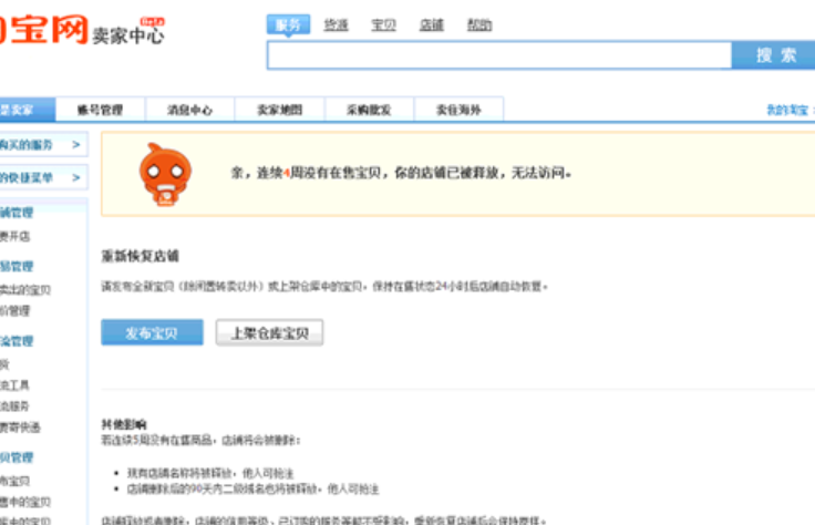 淘宝店铺彻底释放，含义及解决方案是什么？ 详解删除条件＋实战应对策略，保住你的创业成果！