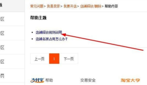 淘宝店铺彻底释放，含义及解决方案是什么？ 详解删除条件＋实战应对策略，保住你的创业成果！
