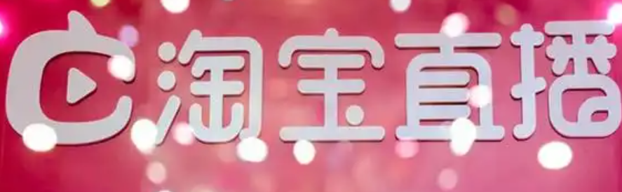 淘宝直播如何增加人气和销量？引流技巧有哪些？从0到8万观众！淘宝直播4大个“留人+转化”黄金法则，3个月销量翻3倍的秘密全公开！