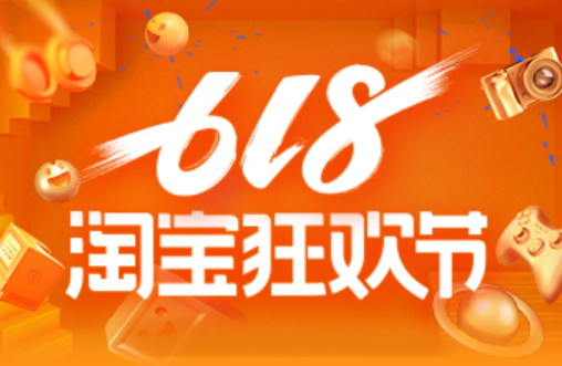 淘宝618活动期间，退换货政策及最新规定是什么？一文读懂活动期规则、特殊商品规定、操作流程及运费赠品处理！