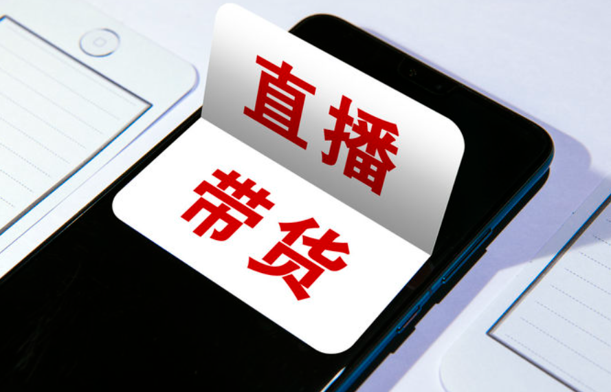 京淘盒：直播带货繁荣背后，虚假宣传与维权难题如何解析？铁腕监管＋平台自律＋精明维权三招破局！