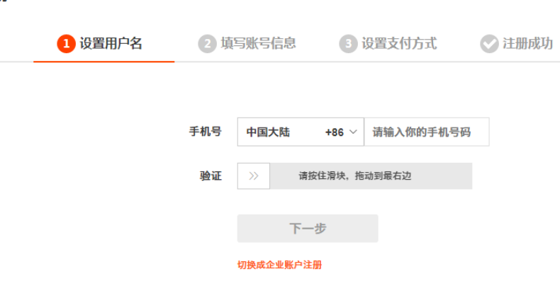 淘宝联盟企业账号注册步骤详解，流程是怎样的？三步过审指南×证件清单×费用明细，从零打通企业级推广快车道！