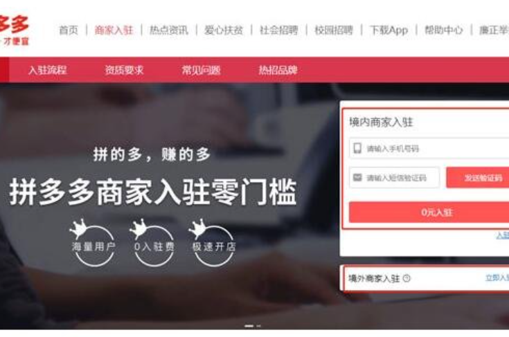 如何注册拼多多网店？注册流程及费用详解有哪些？零元入驻流程详解，费用明细大揭秘！