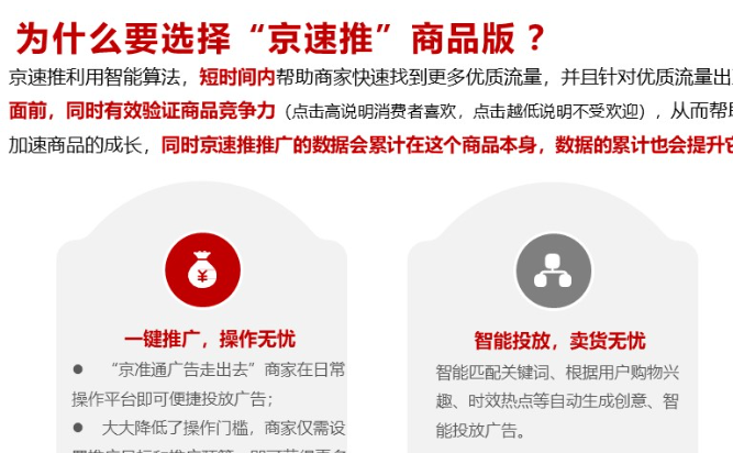 京速推点数计算方法详解，其使用效果如何？拆解竞时计价×精准定位×策略组合，破解京东卖家最头疼的ROI公式！