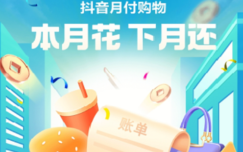 不小心开通了抖音月付该如何处理？怎样才能恢复其正常使用？客服关闭指南×误封解锁步骤×账号异常处理，一步解决！