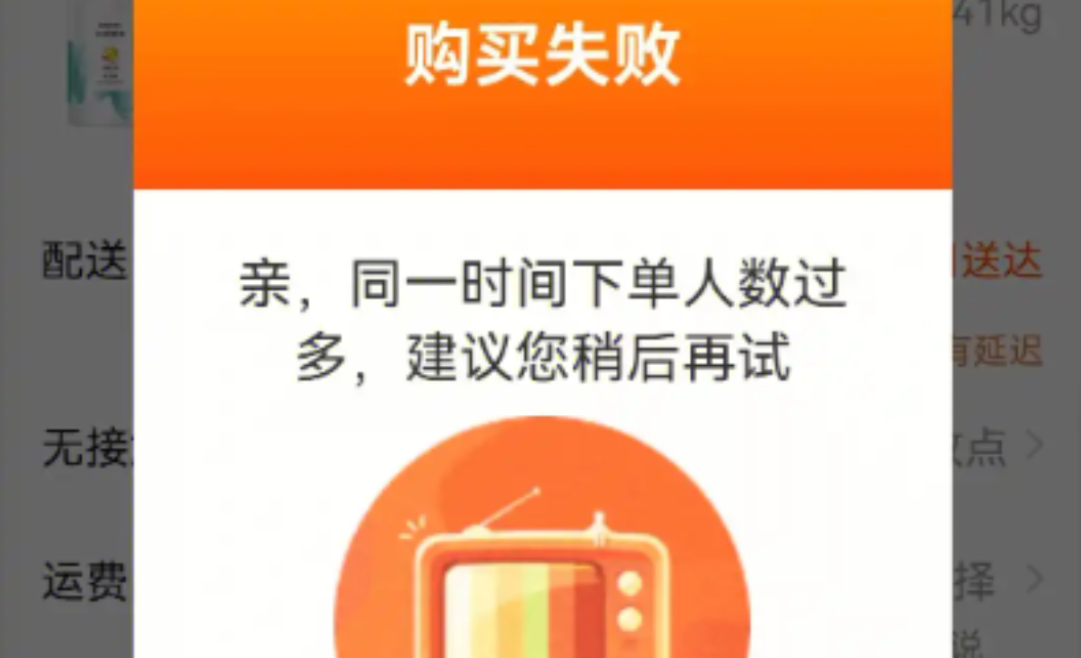 淘宝下单人数过多是黑号了吗？下单不了是怎么回事呢？下单被拒≠黑号！揭秘淘宝“人数过多”的3大真相，5步破解法亲测有效！