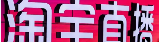 淘宝直播侧面悬浮图片如何开通？需要什么要求？3步轻松开通！淘宝直播悬浮图片权限+制作要求全攻略！