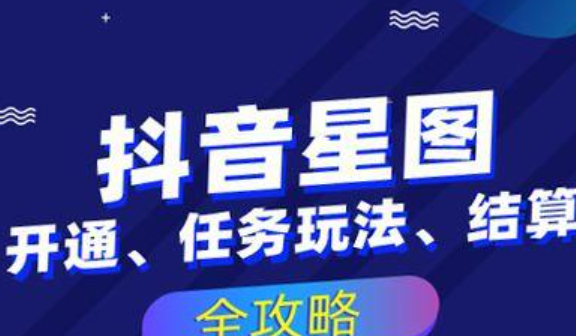 个人有必要入驻抖音星图吗？加入星图能带来什么好处？深度解析三大核心优势：曝光激增、信任背书、商机拓展，助你跃升平台达人！