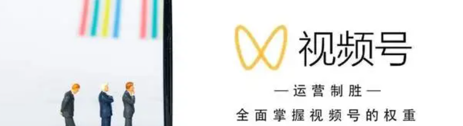 如何推广自己的视频号？视频号带货需要哪些条件？视频号直播带货全攻略：从0到1掌握运营技巧与变现方法！