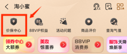 淘宝刚买完就降价能退差价吗？多久可以申请？「2025最新」淘宝买贵必看！15天内降价自动退差，1分钟到账攻略！