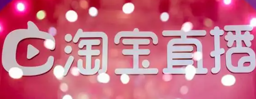 淘宝直播必须每天播吗？一天播几个小时？每天直播=浪费时间？揭秘淘宝算法偏爱的科学直播频率，新手必看！