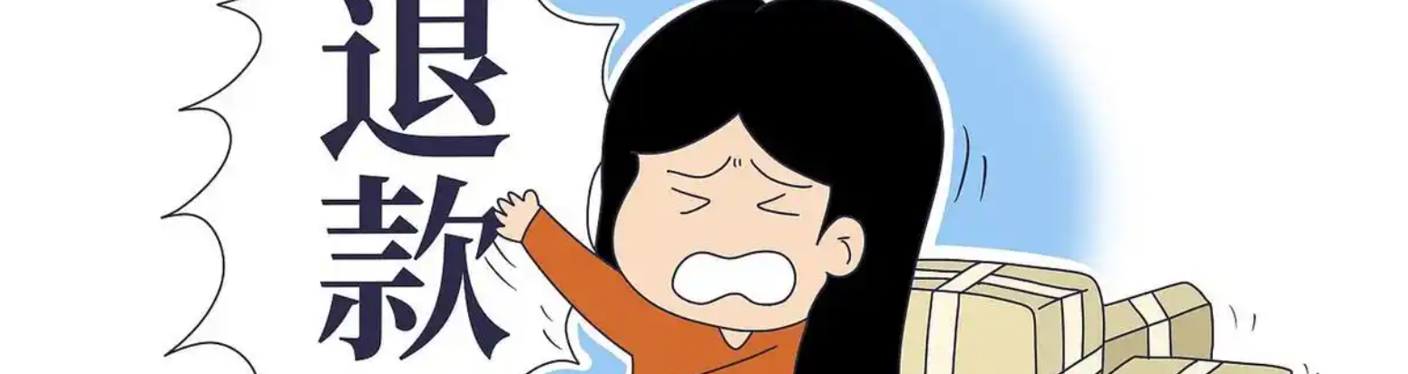 快手小店买东西商家不给退款怎么办？商家拒不退款？3步教你强制维权！快手最新退款政策+12315投诉全攻略！