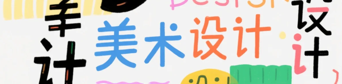 电商美工工资一般多少？美工工作内容是什么？2025电商美工工资揭秘：从入行薪资到职业发展全解析！