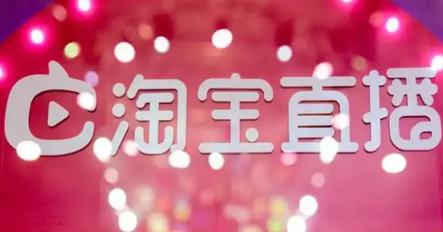 淘宝直播间挚爱粉要花多少钱？如何累计？揭秘淘宝挚爱粉速成攻略！0元白嫖vs土豪玩法，45天冲刺顶级粉丝特权！