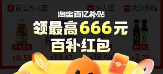 淘宝的百亿补贴在哪里打开？这是什么活动？百亿补贴入口曝光！每日10点/20点抢半价iPhone、1折大牌，手慢无！