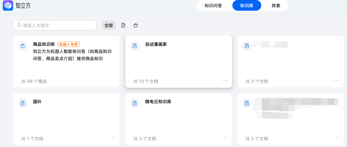 知识库管理系统如何实现多源信息整合？怎样保证客服答案一致性？跨系统数据秒级整合！智能知识库让客服应答精准如一！