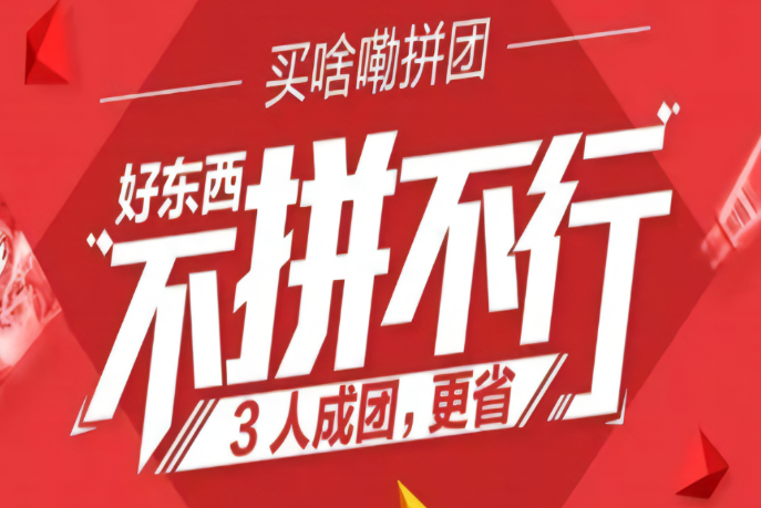 拼多多入驻，条件及准备事项有哪些？企业&个人资质通关秘籍×高转化商品包装术×2025费用结构全拆解！