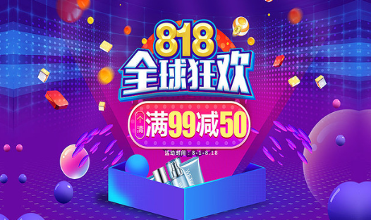 天猫818活动，含义及精彩优惠详情是什么？超来电券攻防指南×宿舍神器清单×学生价认证全链路！