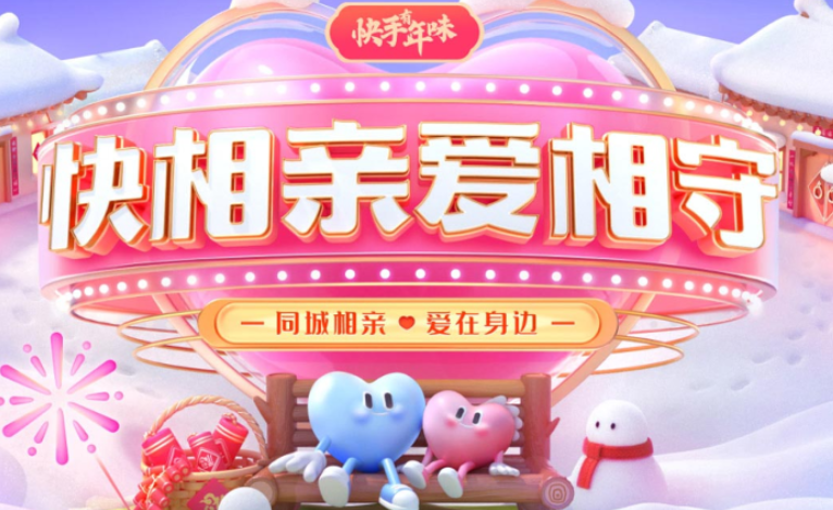 快手快相亲，66场精彩直播活动，如何助力单身朋友找到另一半？红娘天团×地域文化×实时互动——解码直播相亲的破圈法则！