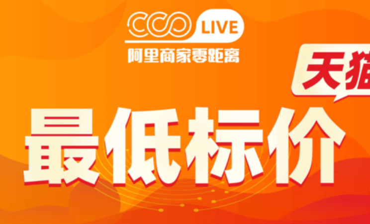 天猫及营销平台最低标价规则，特殊要求是什么？拆解活动排除项、效力层级与特殊定义，确保促销合规与竞争力！