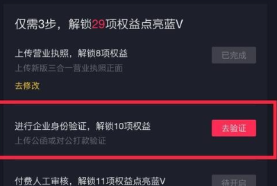 抖音小店蓝V认证，步骤与注意事项有哪些？详解五步认证流程与三大避坑要点，助你一次通过！