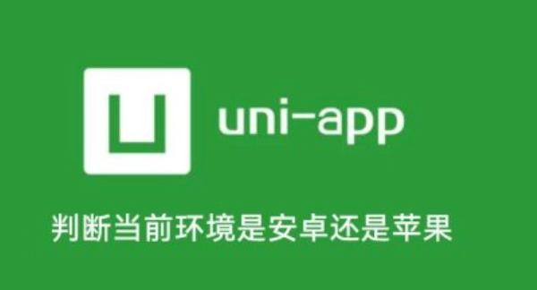 你的抖音小程序还在用传统变现模式？uni.app激励视频调用如何让收益提升？深度解析uni.app跨平台激励视频集成方案！