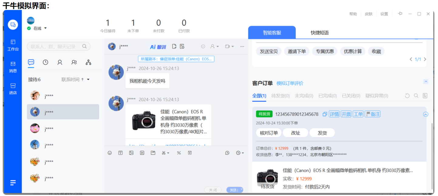 抖音客服不懂直播话术？AI训练场1:1复刻直播间咨询场景！抖音客服直播话术困境破局！AI训练场1:1还原真实咨询场景！