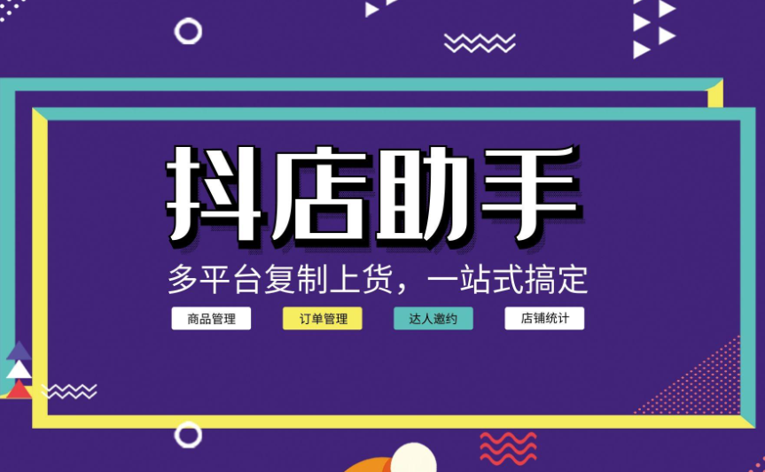 抖音小店新版橱窗升级的功能有哪些？详解内容是什么？动态视频带货＋AI精准引流，直播转化率翻倍实战指南！