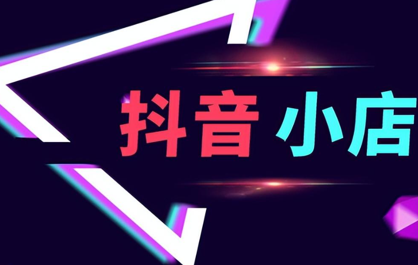 抖音电商直播间营销互动玩法规范的内容有哪些？抽奖×优惠×评论×带货四大雷区避坑指南，附合规操作模版！