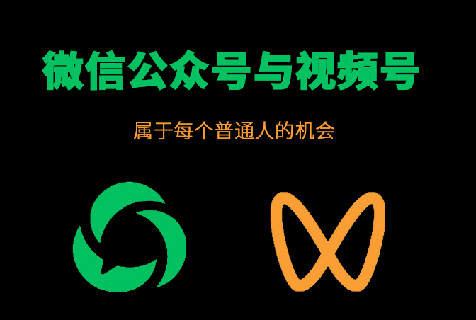 微信视频号流量如何增加？通过什么方式赚钱？从爆款内容创作、精准推广到广告/带货/打赏/知识付费，一站式流量变现指南！