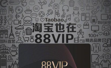 88会员在苹果淘宝旗舰店能用吗？如何开通淘宝88会员呢？淘宝88VIP会员详解：苹果官方旗舰店使用攻略 & 开通全指南！