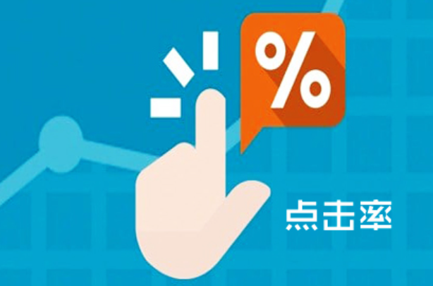 超级推荐点击率多少算达标？点击率下降是何原因？从主图审美到描述话术重构，10%加购率达标背后的视觉革命！