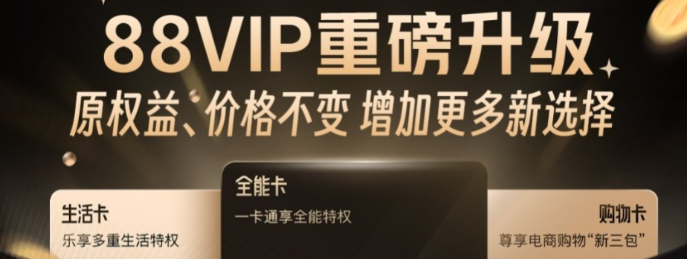 淘宝88会员开通方法是什么？会员的好处是什么呢？淘宝88会员开通方法及会员权益全解析！
