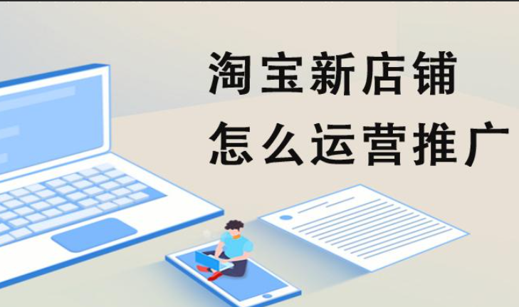 淘宝新店铺有哪些运营工具？具体有哪些工具？从AI文案到吸睛设计，再到精准运营，全方位工具大盘点与实战解析！