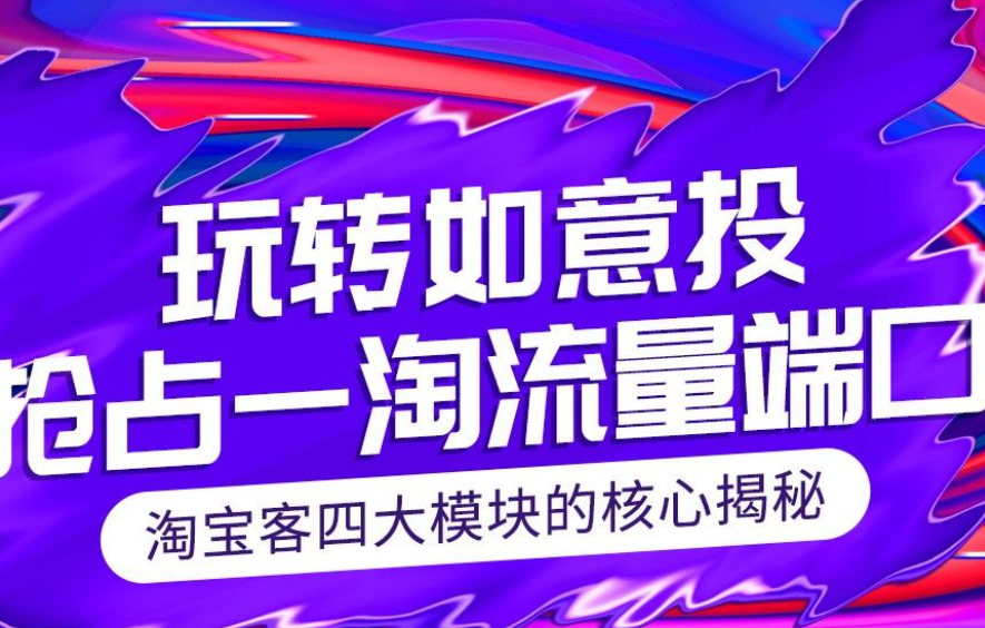 如意投无人推广怎么办？该如何处理？从优化佣金到提升转化率，手把手教你激活如意投推广，快速吸引淘客关注！