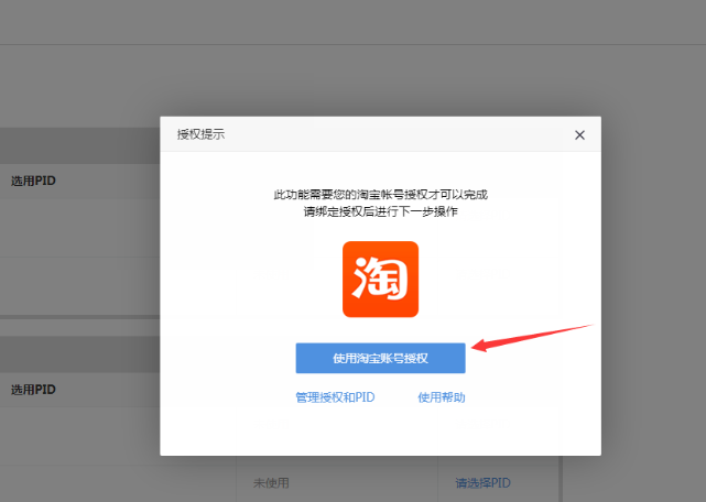 淘宝联盟PID是什么？如何获取淘宝PID？从身份标识解析到后台操作指南，新手入门与推广结算一步到位！