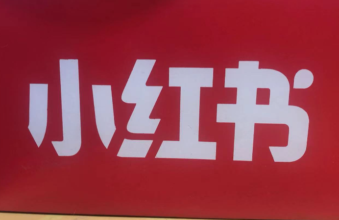 小红书素人投放低成本引爆流量？从账号筛选到内容复制，3大使用技巧破解素人投放难题，实现高效引流转化！