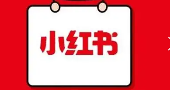 小红书专业号认证：这些“雷区”正在悄悄增加你的运营成本？从0到1通过认证，避开费用损失与封号风险的全攻略！