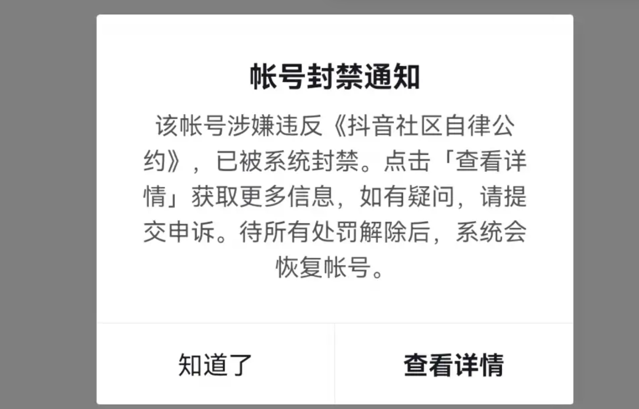 抖音号被禁言了，怎么才能解除禁言呢？一个人能实名认证多个抖音号吗？抖音禁言解除全攻略+实名认证破解技巧，1小时恢复账号！