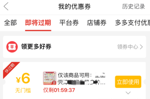 拼多多过期的优惠券还能恢复吗？过期优惠券在哪儿查看？「紧急抢救」拼多多过期优惠券竟有“复活”秘诀？失效记录全攻略曝光！