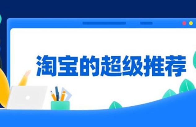 超级推荐托管费用可以退款吗？其费用是如何计算的？两步秒退指南＋三层扣费机制全透视，让每一分预算都精准转化！