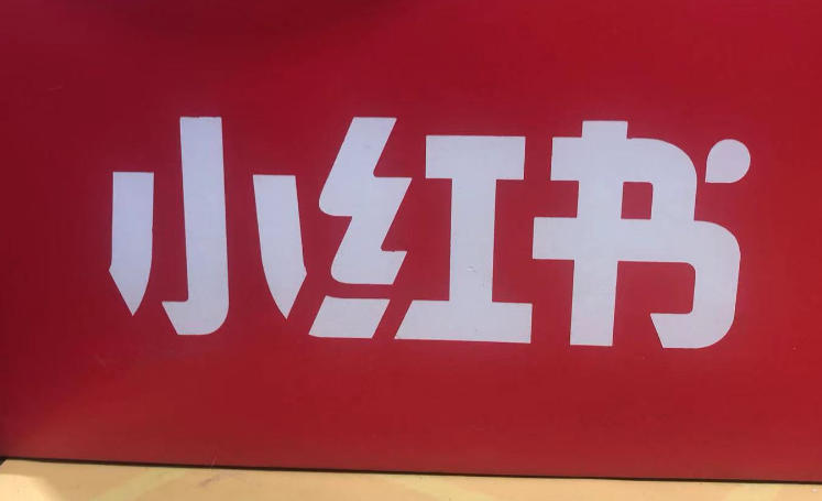 如何打造小红书爆款笔记？揭秘从热点追踪到口语化文案的完整创作链条，实现流量爆发与粉丝增长！